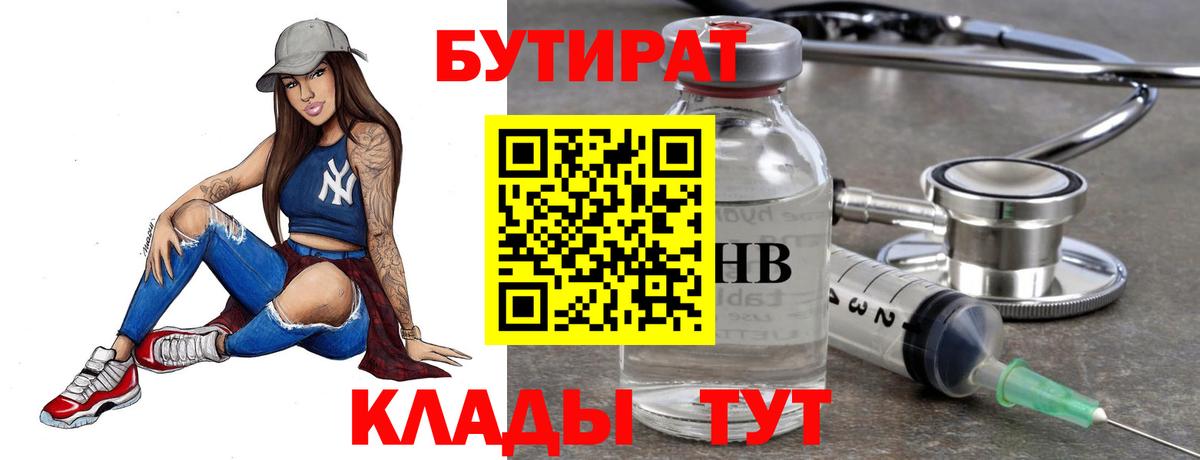 БУТИРАТ GHB  Бутират  Кунгур  Вход с VPN 