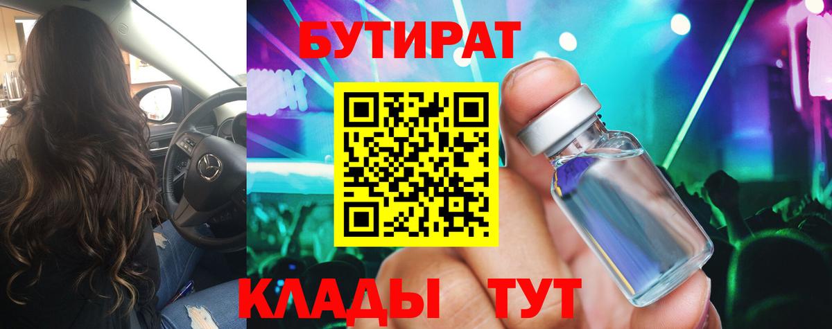 Бутират 99% Кунгур
