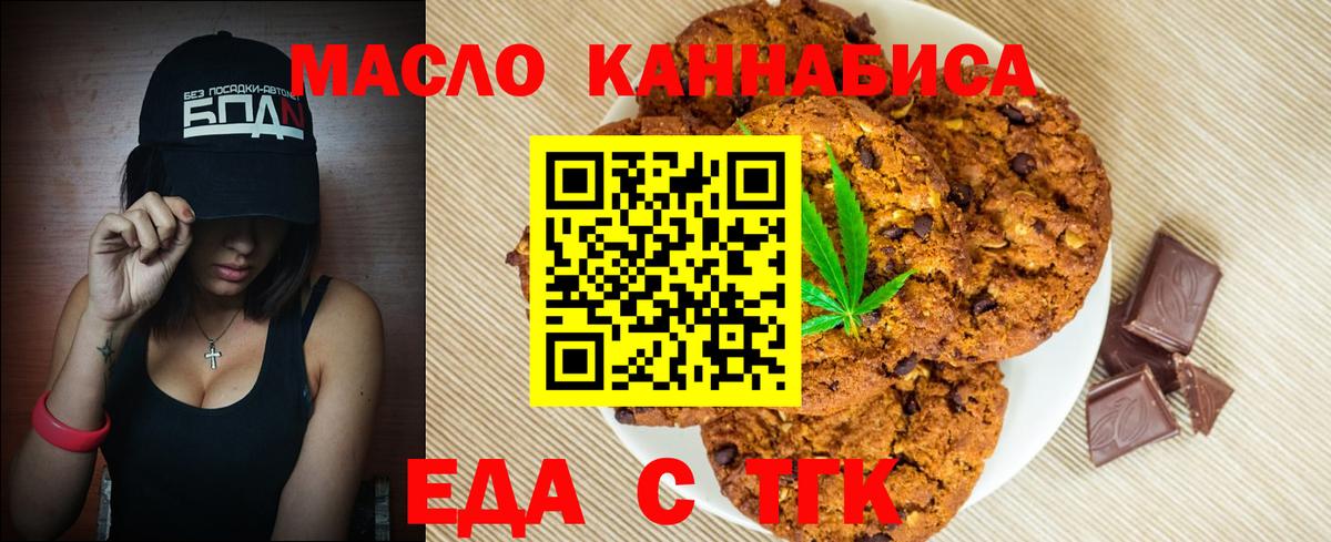 Кунгур  Печенье с ТГК марихуана  Вход с VPN 