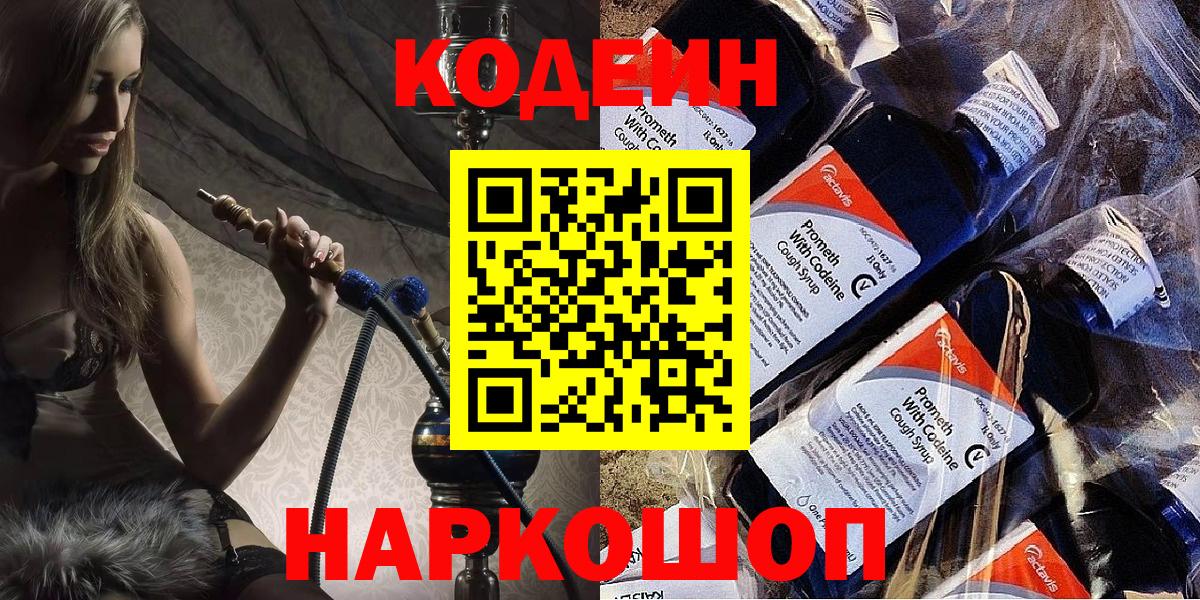 Кунгур  Кодеиновый сироп Lean Purple Drank  Вход с VPN  Кодеиновый сироп Lean напиток Lean (лин) 