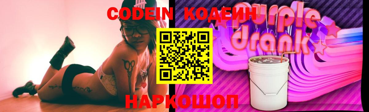 Codein напиток Lean (лин) Кунгур