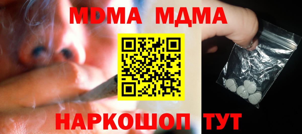 МДМА  МДМА crystal  Кунгур  Вход с VPN  МДМА Molly 