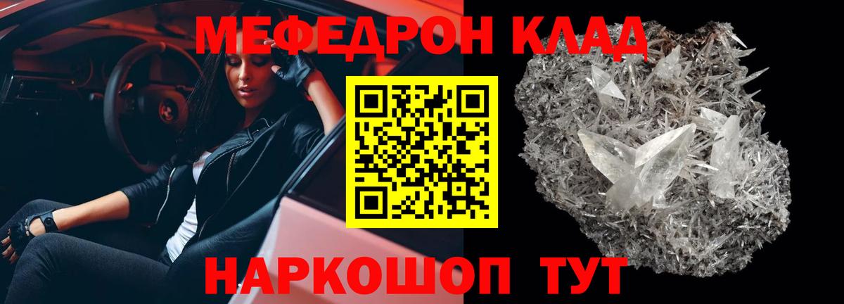 Меф мяу мяу мука Кунгур