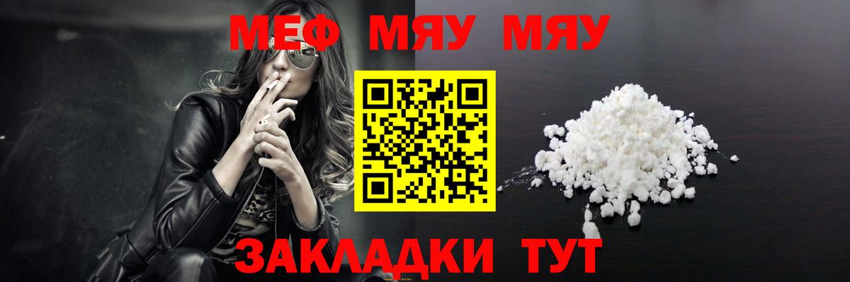 Кунгур  МЯУ-МЯУ мяу мяу  Вход с VPN  Меф  Мефедрон VHQ 